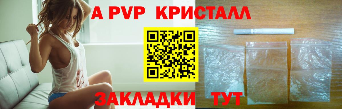 А ПВП крисы CK Белореченск