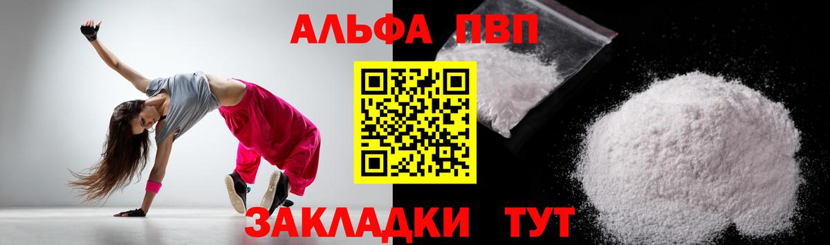 Alpha-PVP  Вход с VPN  Альфа ПВП VHQ  A-PVP крисы CK  Белореченск  APVP мука 