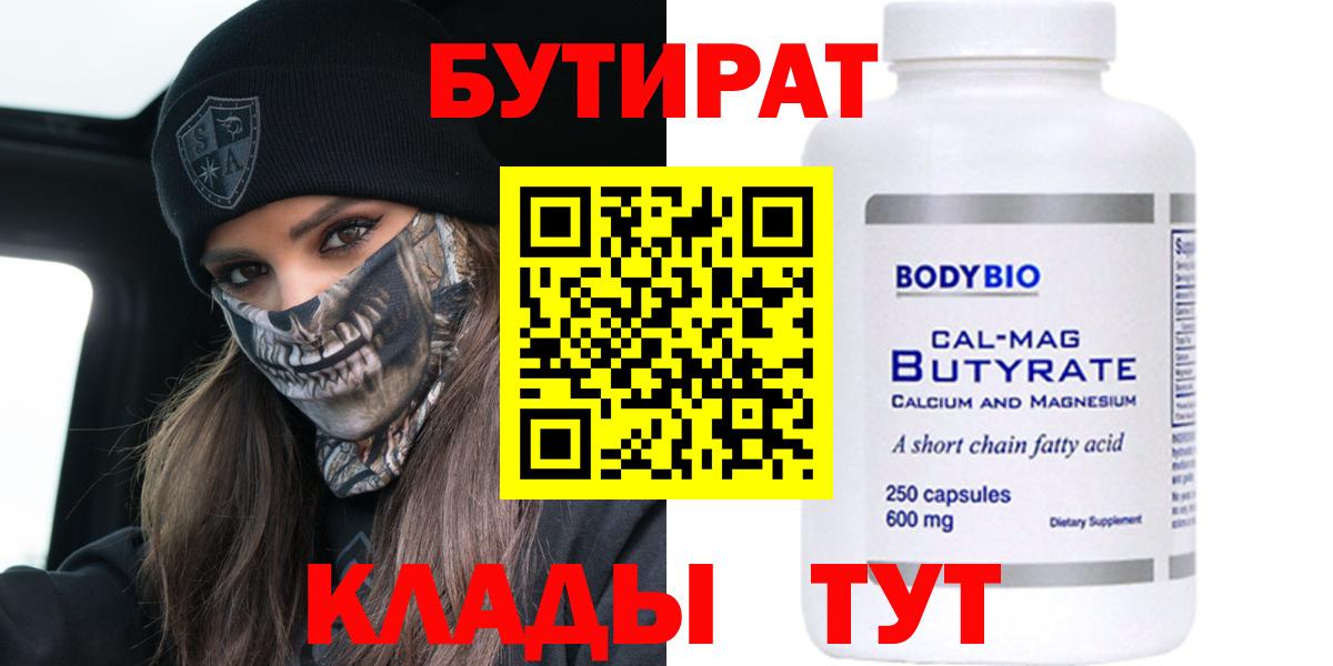Бутират буратино Белореченск