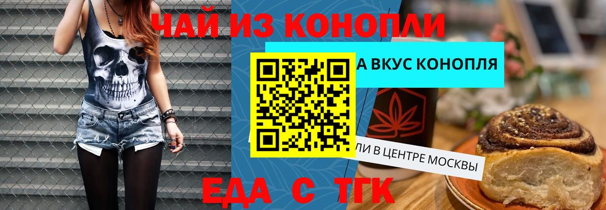 Белореченск  Cannafood марихуана  Вход с VPN 
