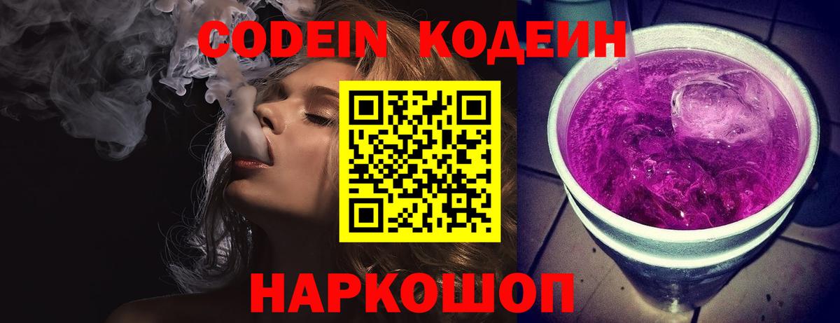 Кодеин напиток Lean (лин)  Вход с VPN  Белореченск  Кодеиновый сироп Lean Purple Drank 