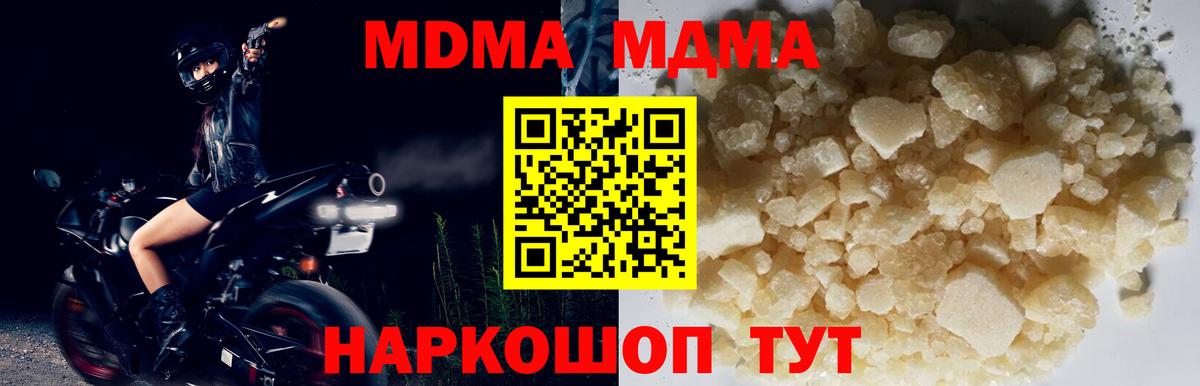МДМА Molly Белореченск