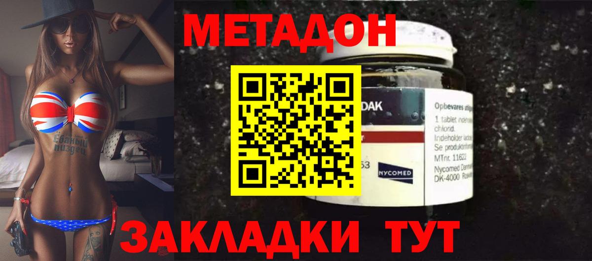 Метадон VHQ  МЕТАДОН кристалл  Вход с VPN  Белореченск 